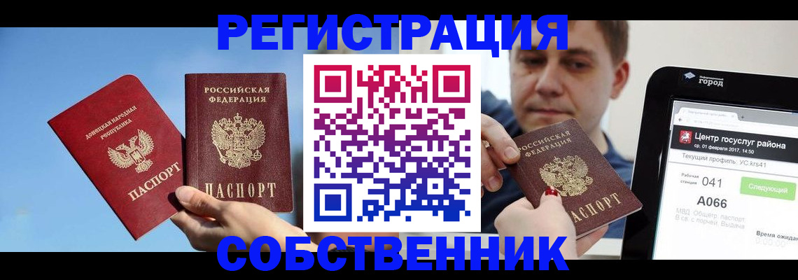 прописка законно в Салехарде