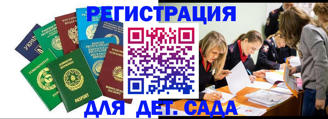 прописка для школы в Салехарде