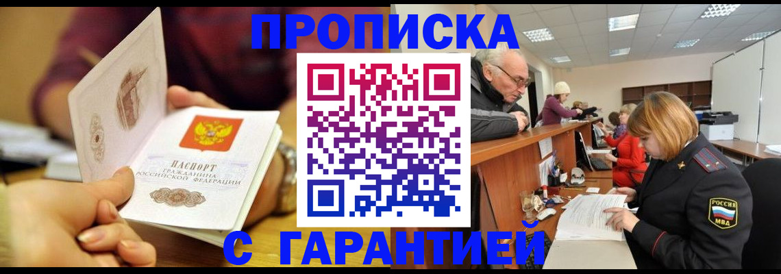 временная регистрация надежно в Салехарде