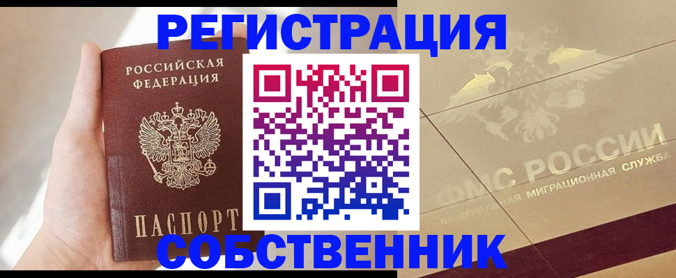 прописка регистрация в Салехарде