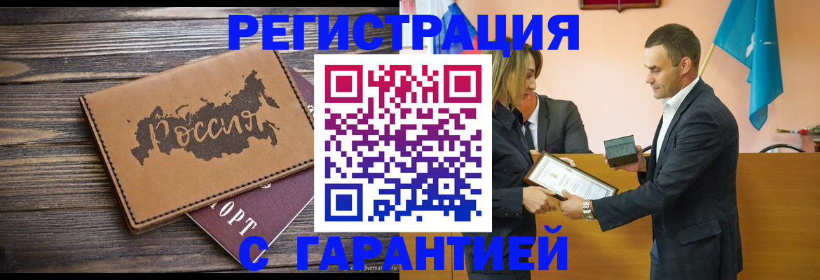 прописка 2025 в Салехарде