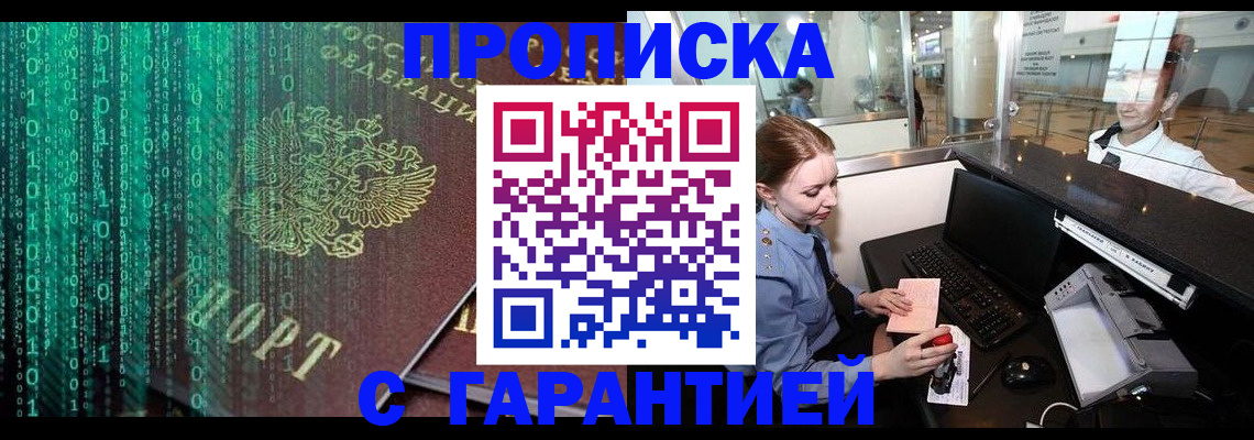 временная регистрация купить в Салехарде
